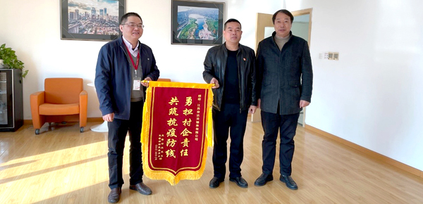 疫情防控顯擔當，錦旗無聲寄深情