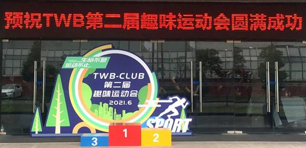 比出風采，超越自我